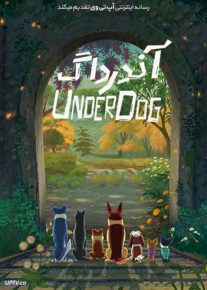 دانلود انیمیشن آندرداگ دوبله فارسی The Underdog 2018 + دوبله فارسی
